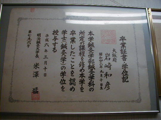 中国家伝鍼灸の董氏楊氏奇穴（Tung Young Acupuncture） - 広島で鍼灸